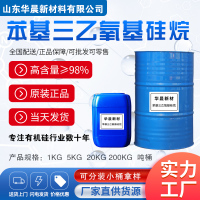 苯基三乙氧基硅烷主图1