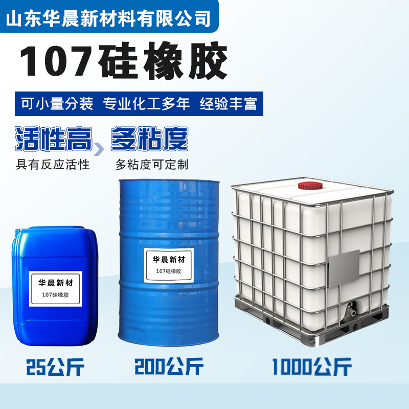 107硅橡胶主图2