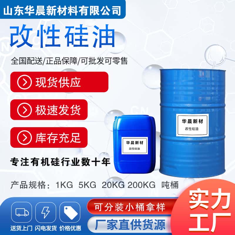 改性硅油主图1