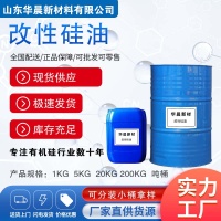改性硅油主图1