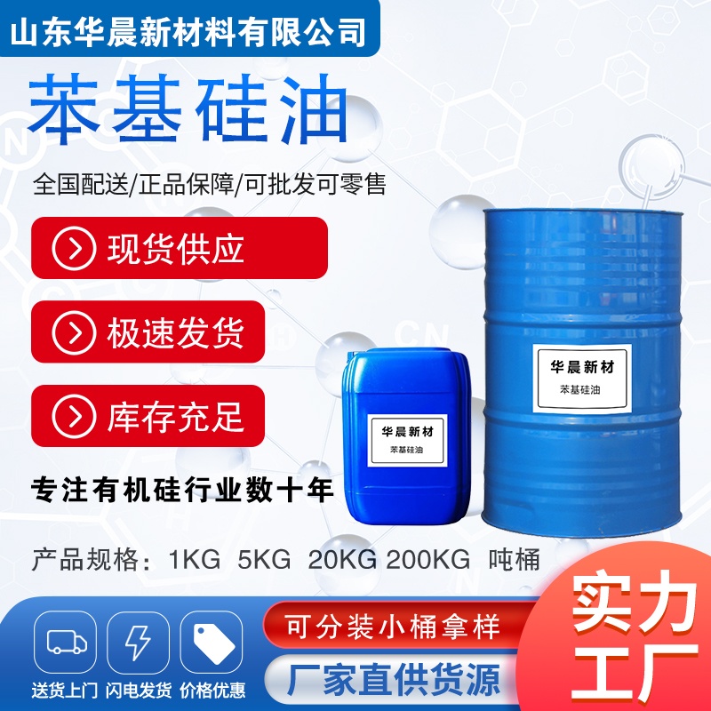 苯基硅油主图1