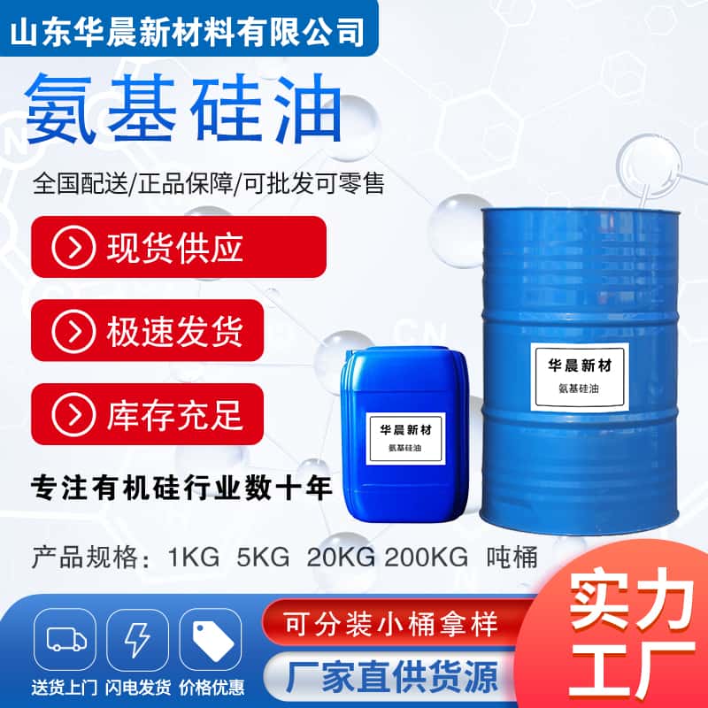 氨基硅油主图1