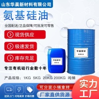 氨基硅油主图1