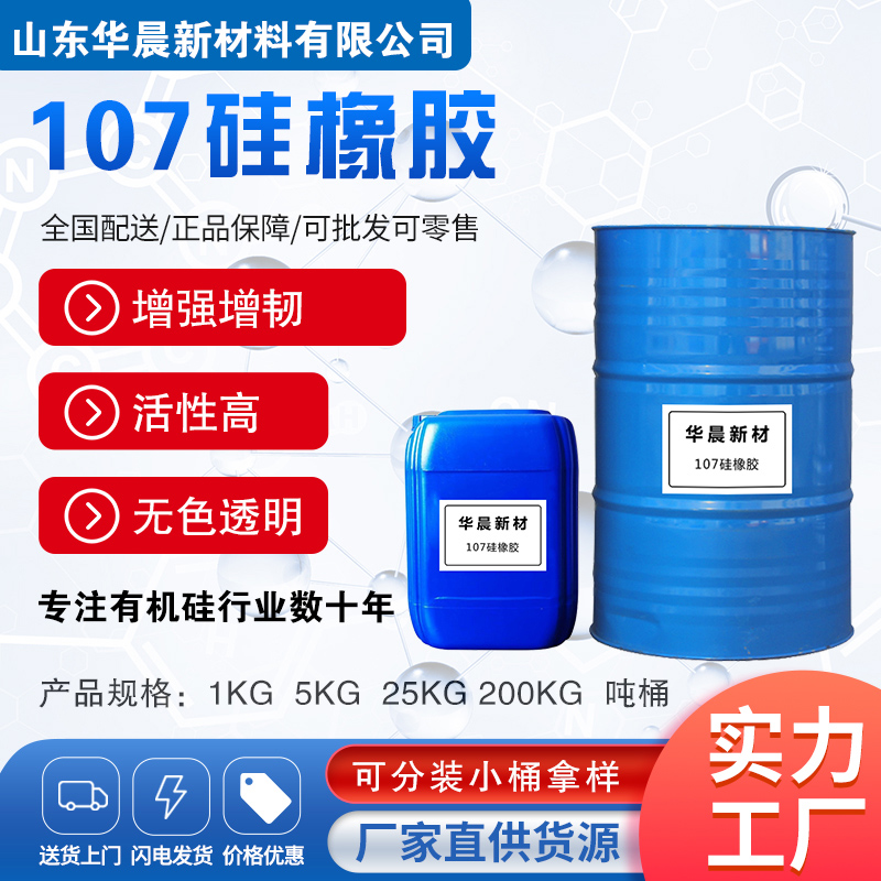 107硅橡胶主图1