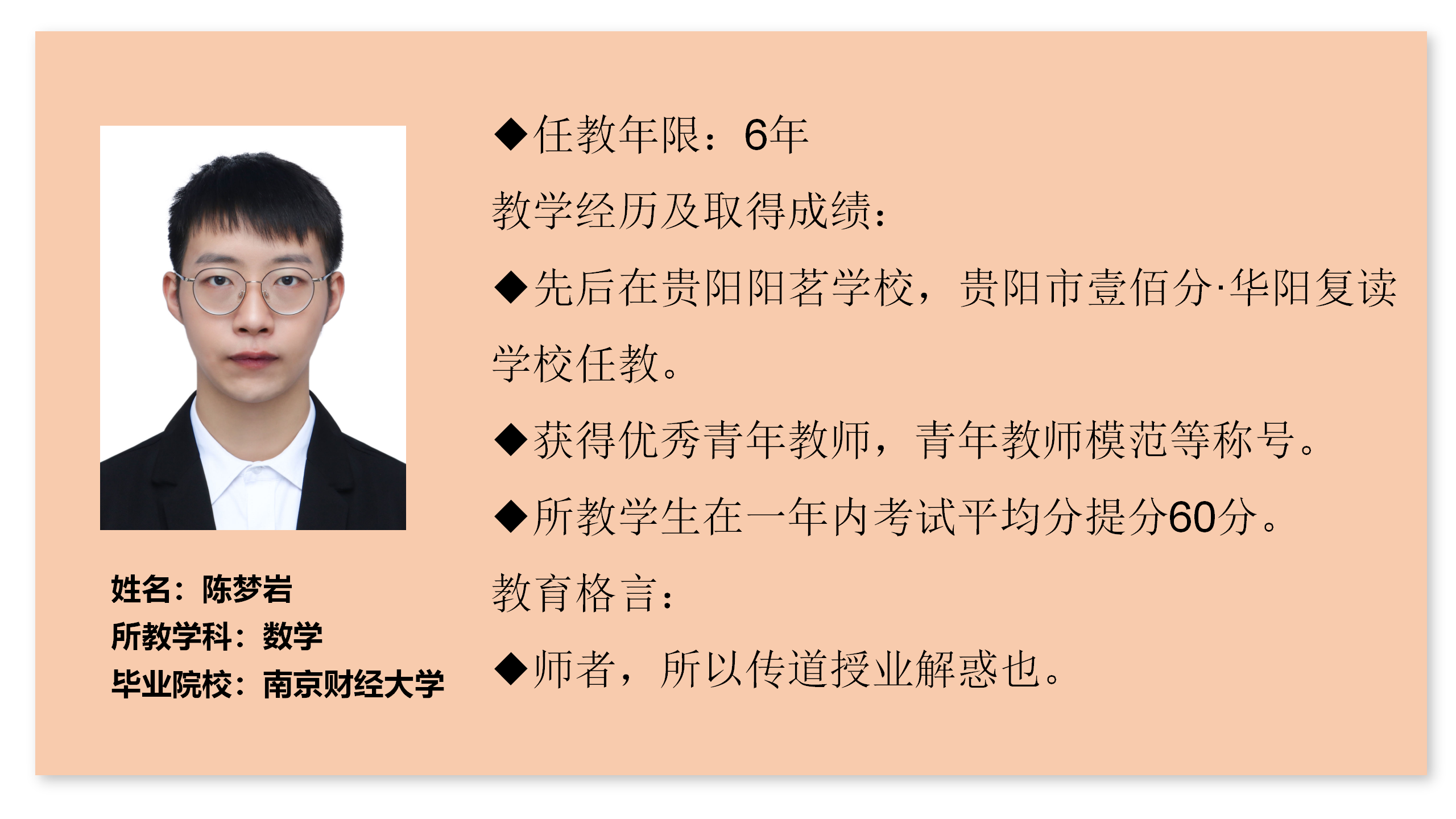 名师介绍-13陈梦岩