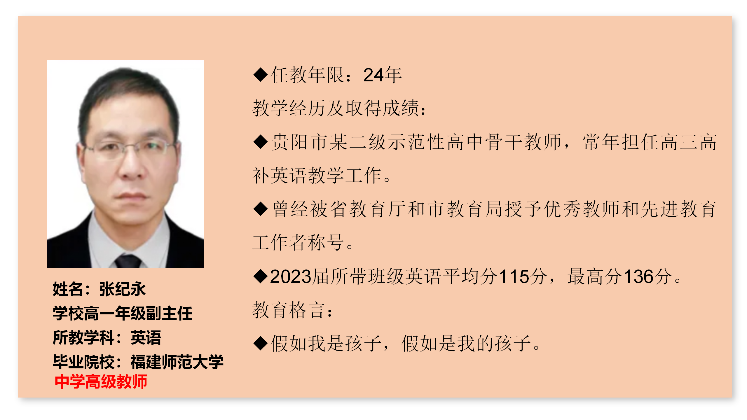 名师介绍-14张纪永