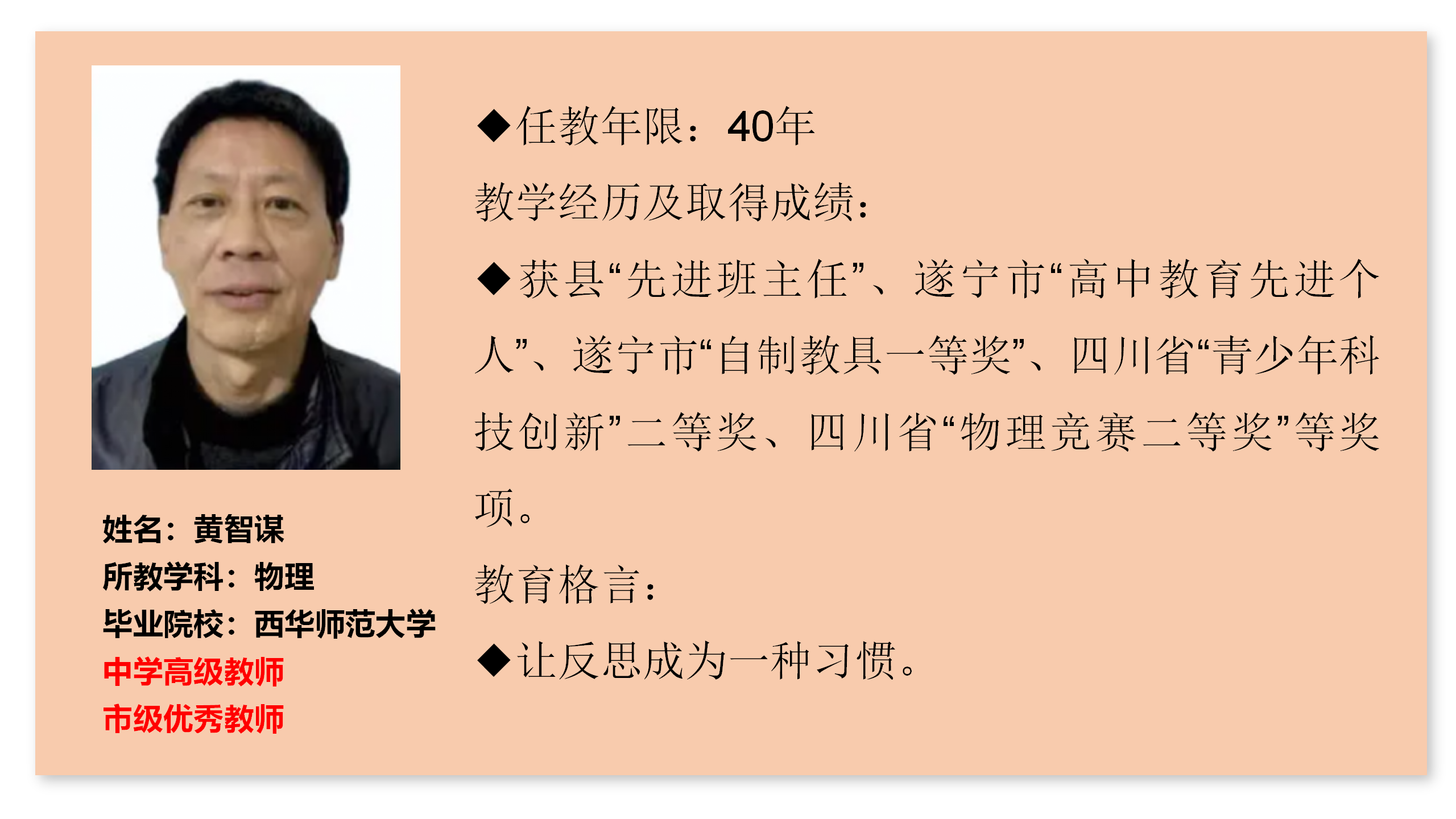 名师介绍-17黄智谋