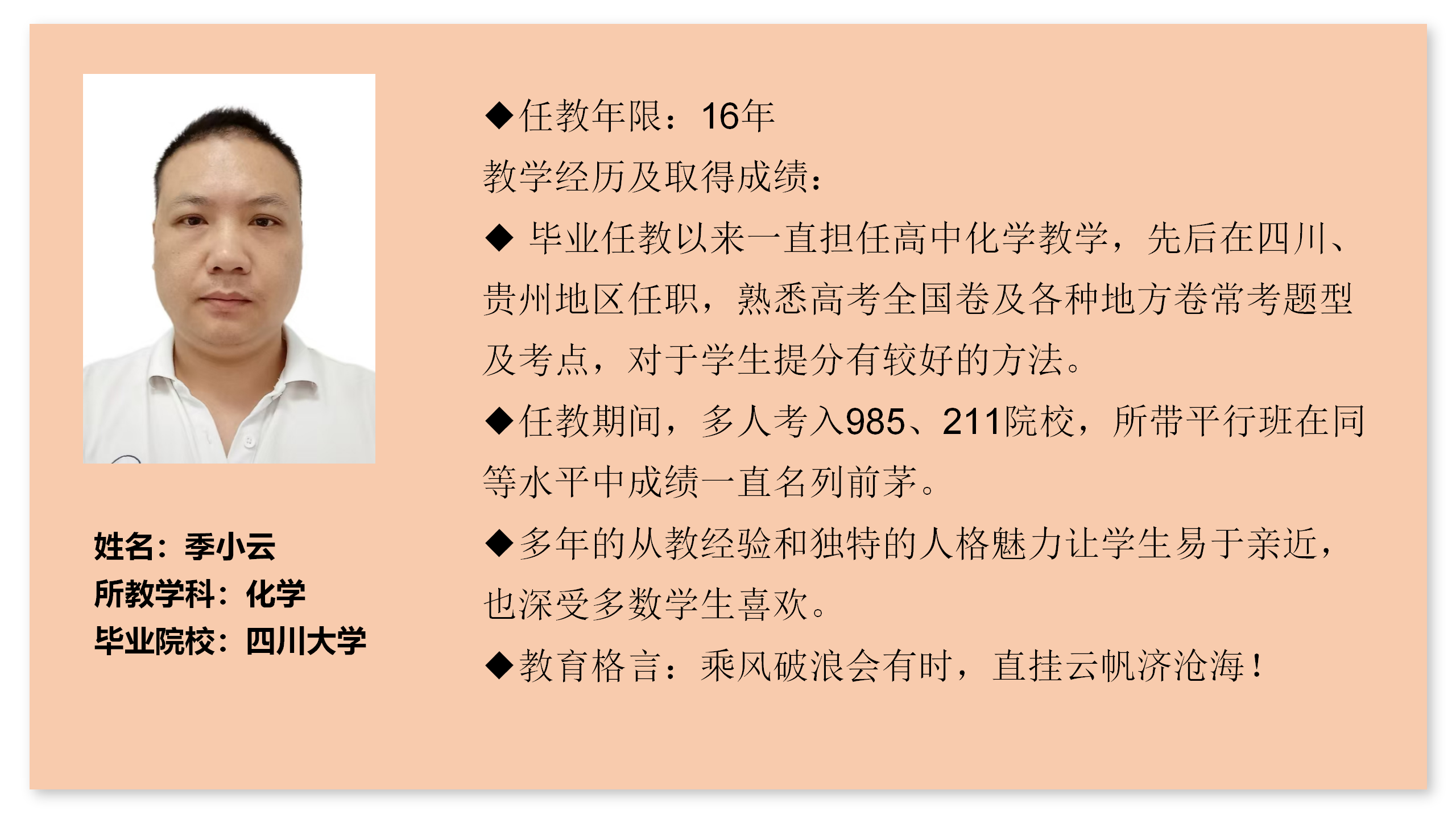 名师介绍-21季小云
