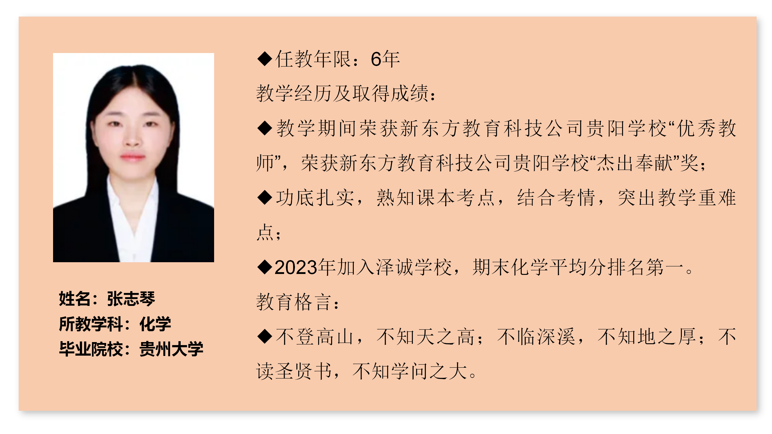 名师介绍-22张志琴