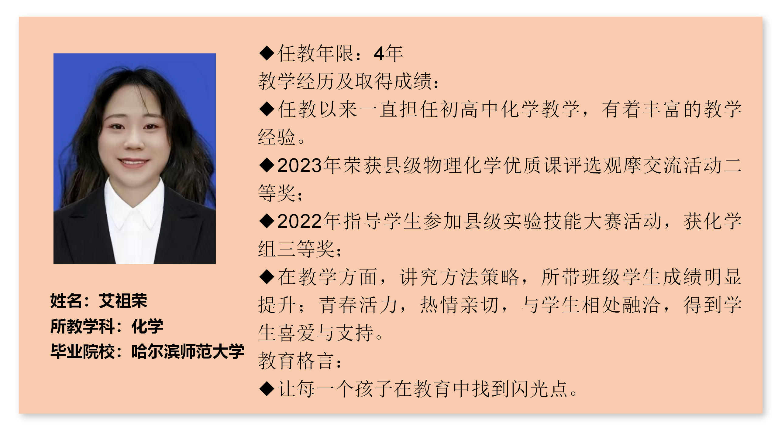 名师介绍-23艾祖荣