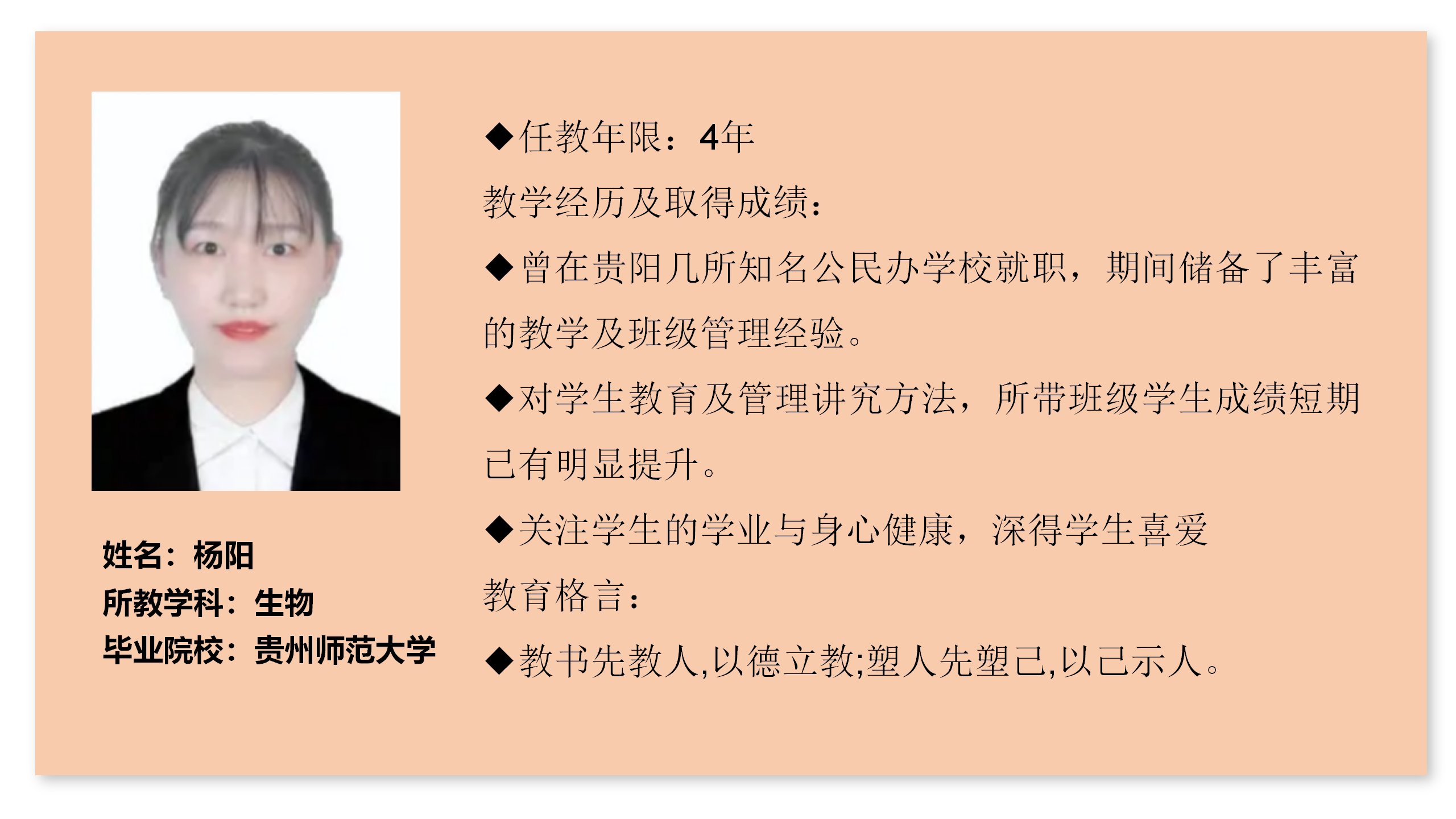 名师介绍-26杨阳