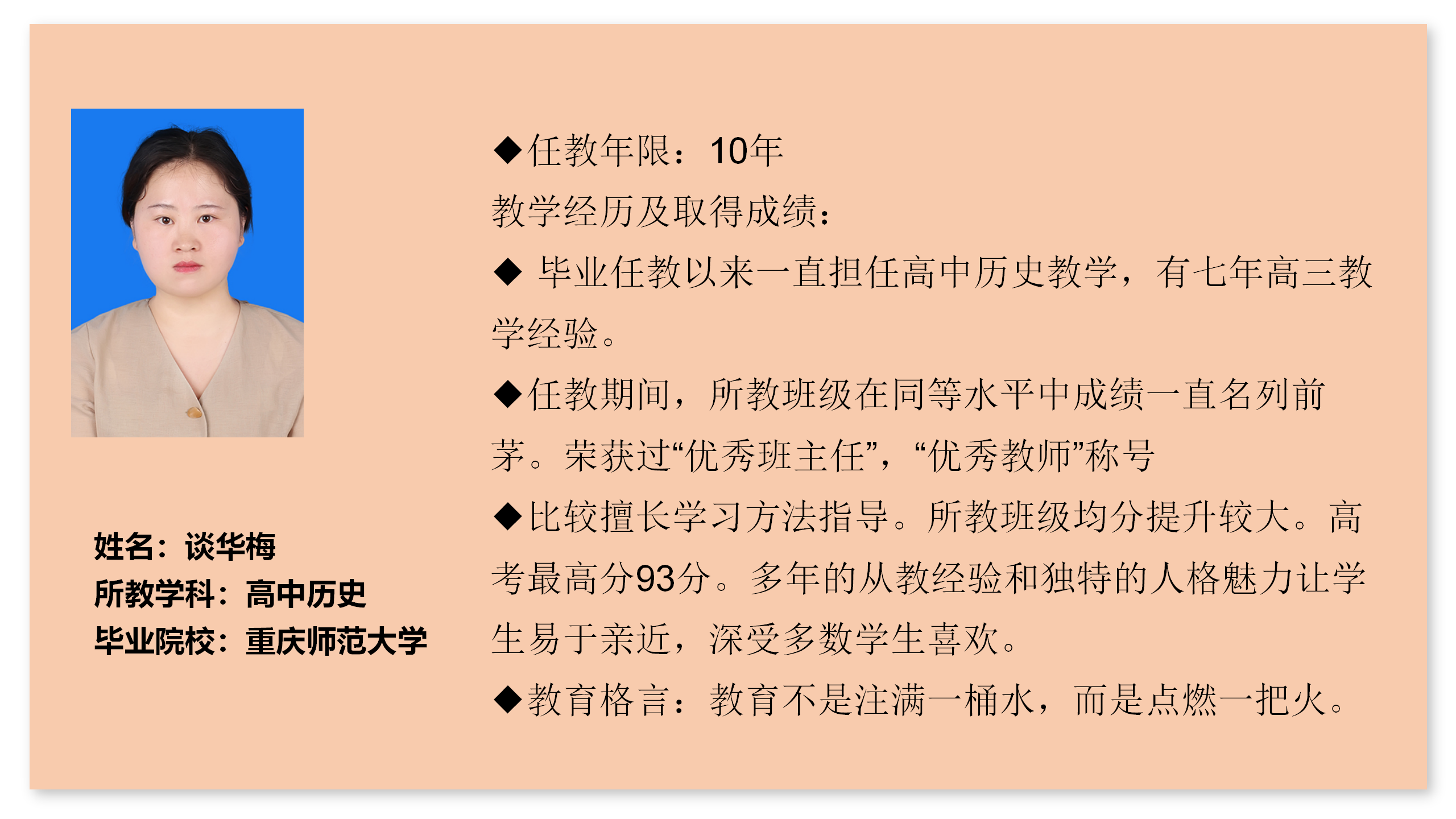名师介绍-27谈华梅