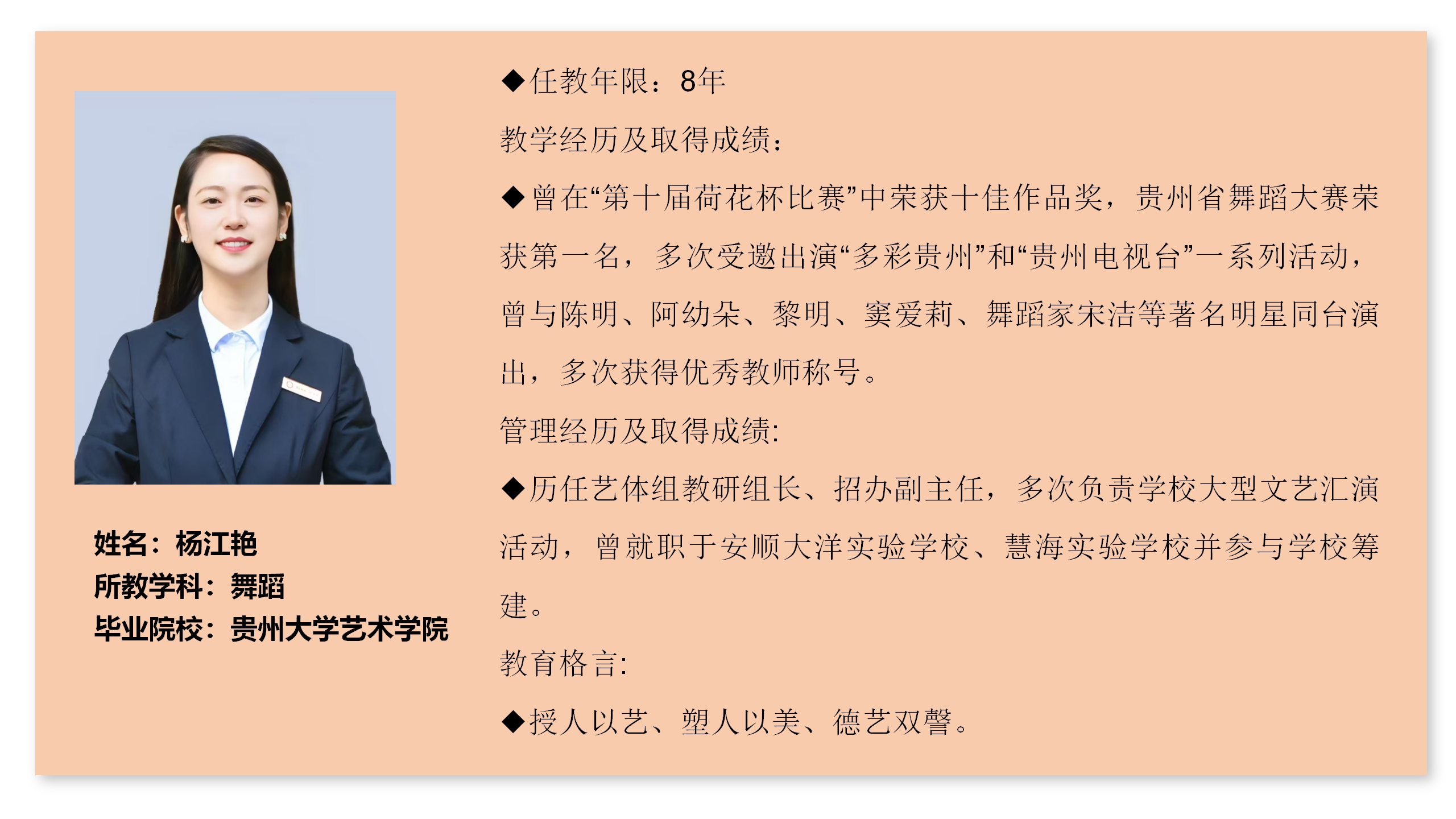 名师介绍-30杨江艳