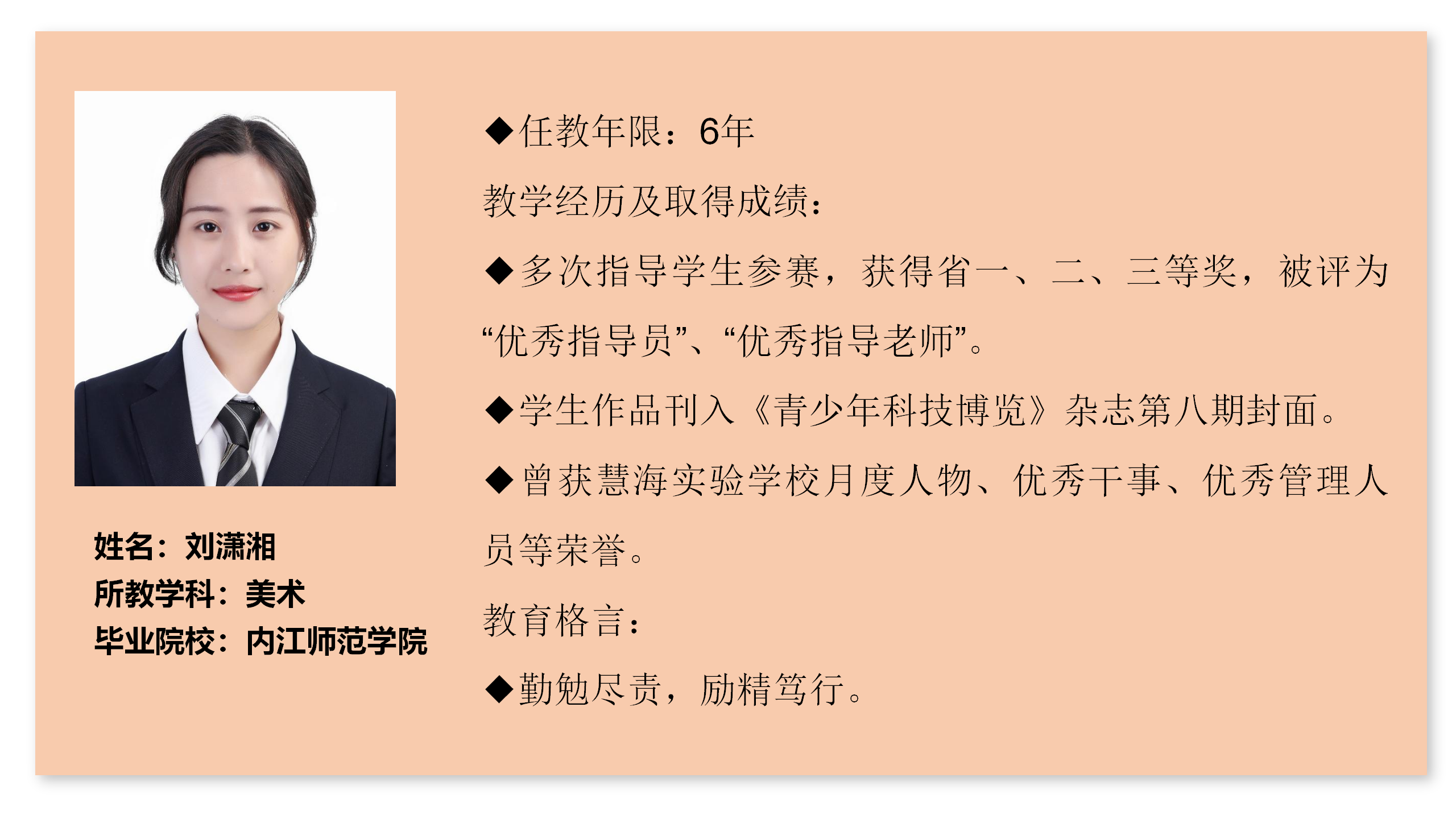 名师介绍-33刘潇湘