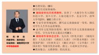 名师介绍-3申龙