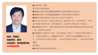 名师介绍-8罗绍兰