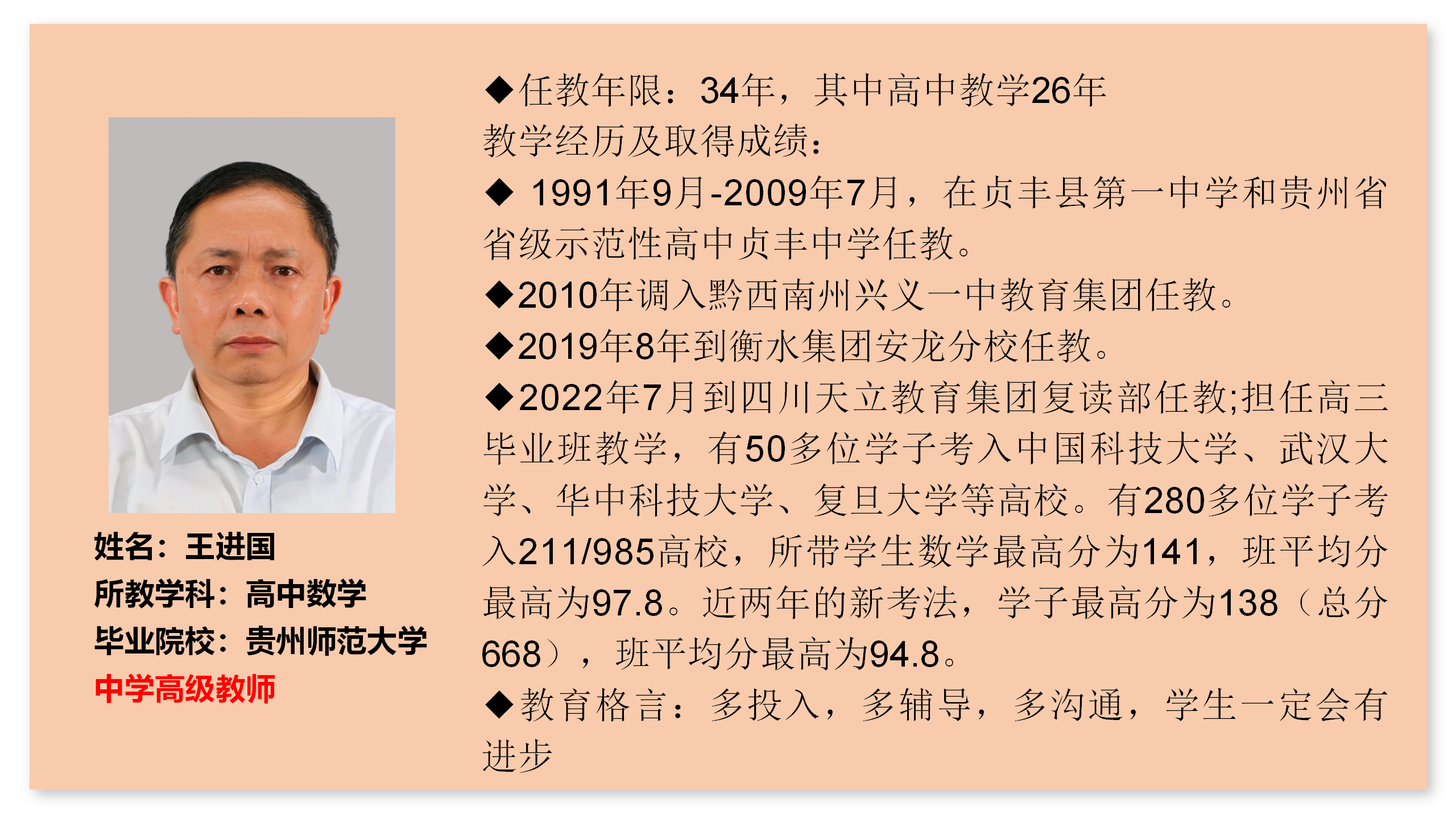 名师介绍-9王进国