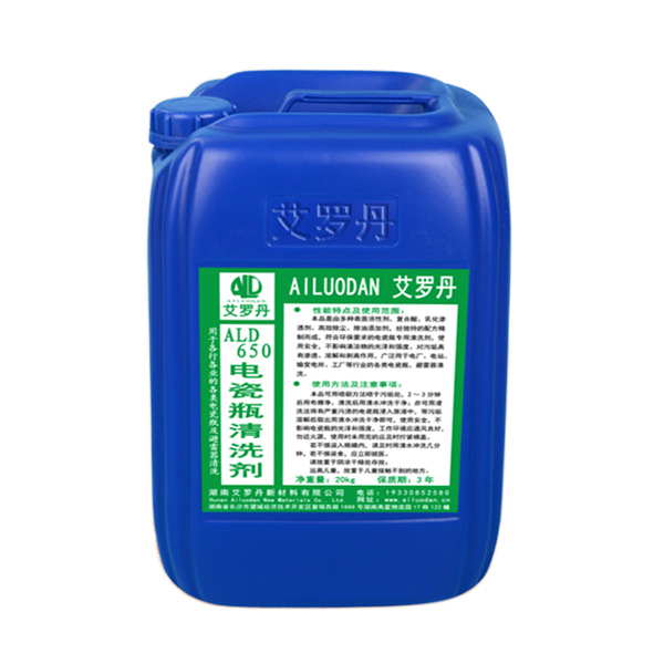 650电瓷瓶清洗剂