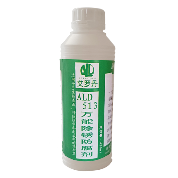 513万能除锈防腐剂