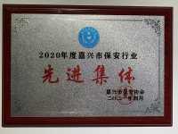 2020先进集体