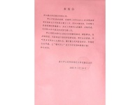 中港城表扬信
