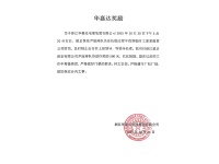 华嘉达奖励_00