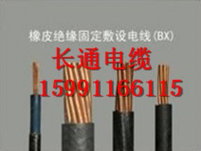 BX，BXR铜芯橡皮防老