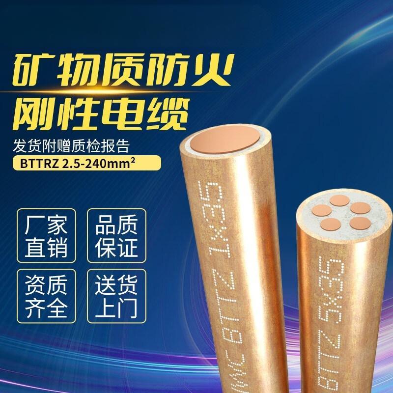 BTTZ钢性防火电缆