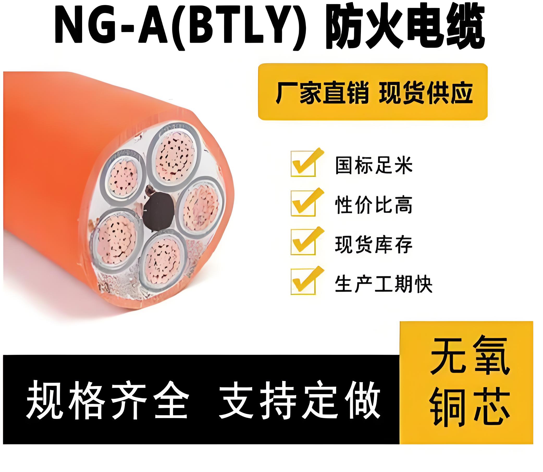 BTLY防火电缆2