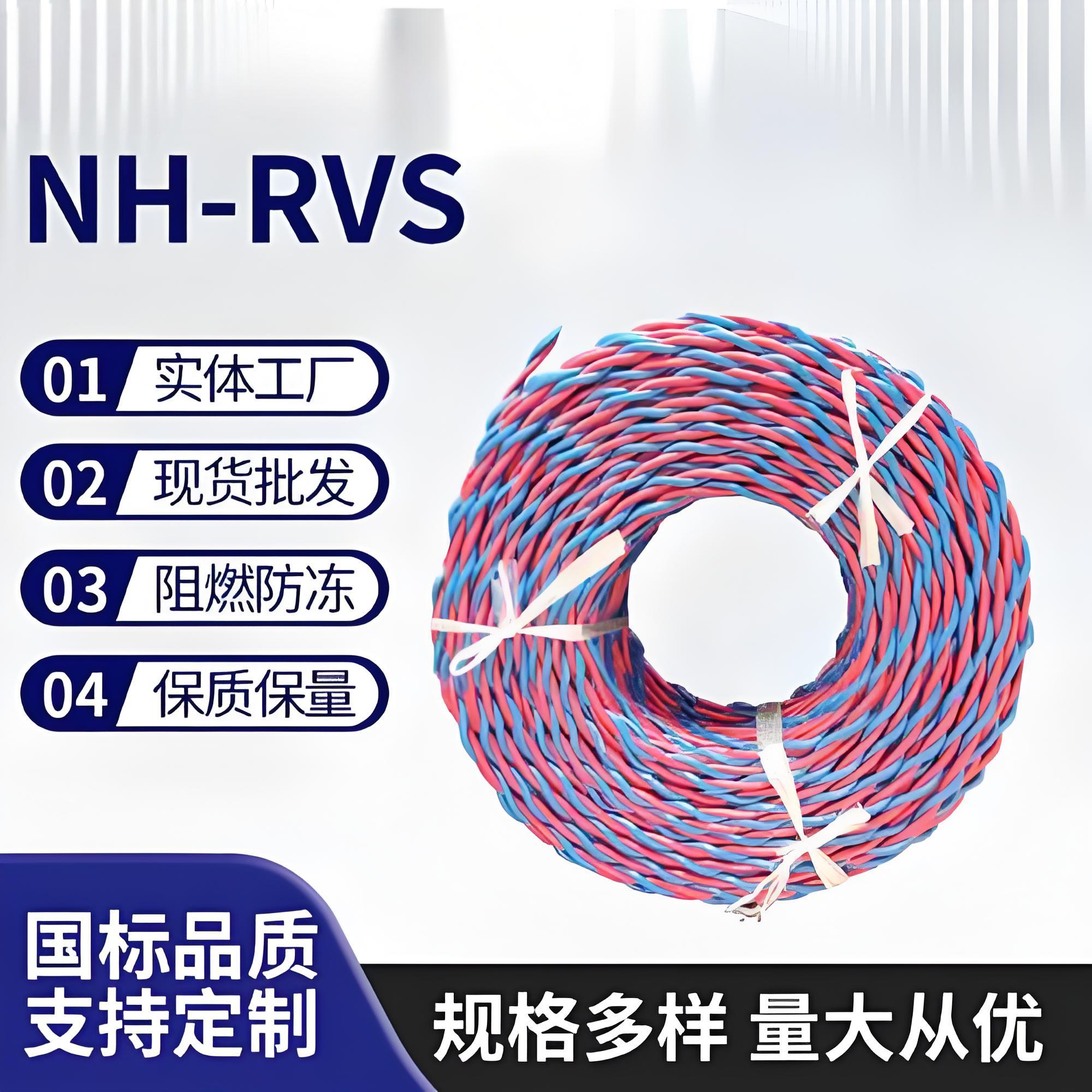 NH-RVS双绞线4