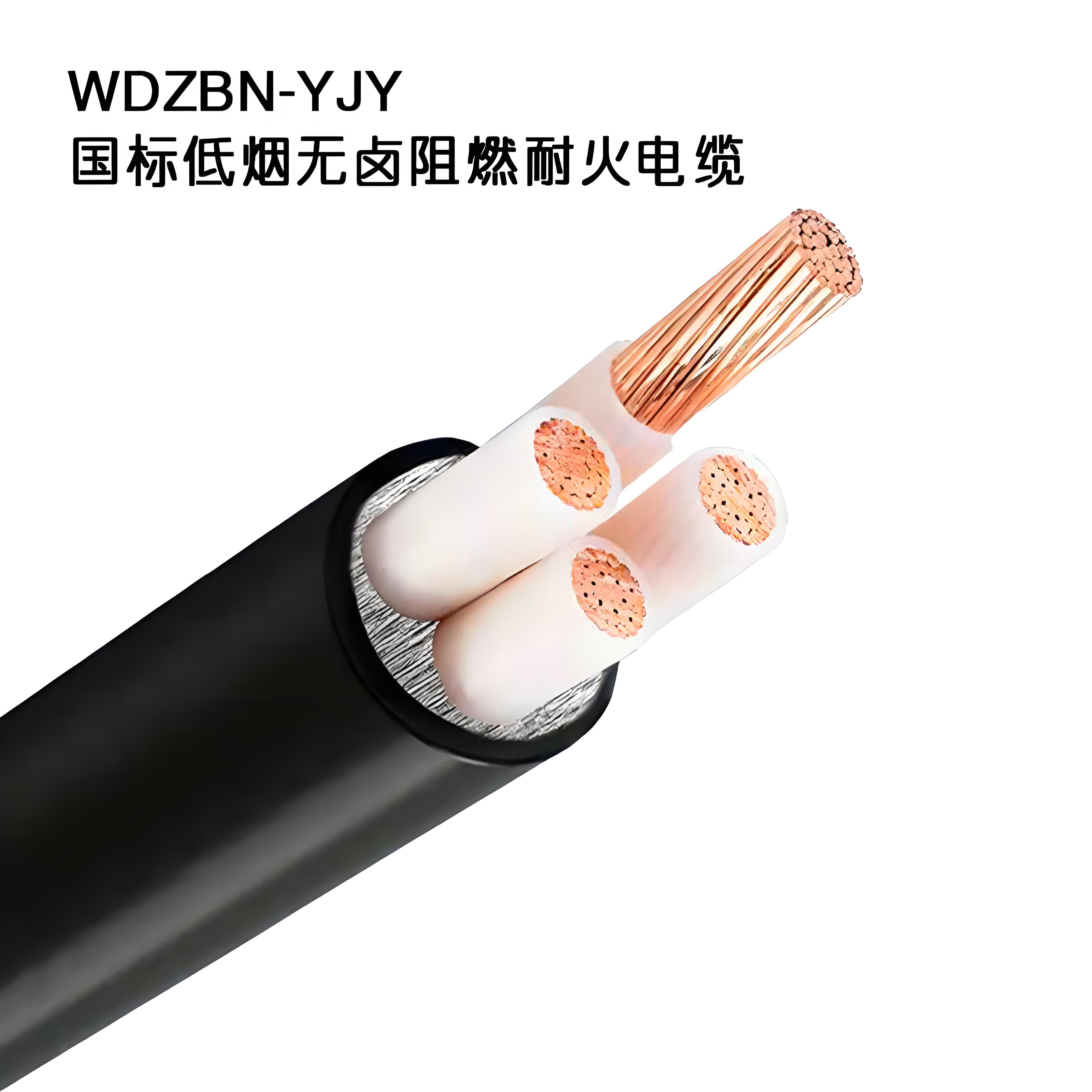 WDZBN-YJY电力电缆3