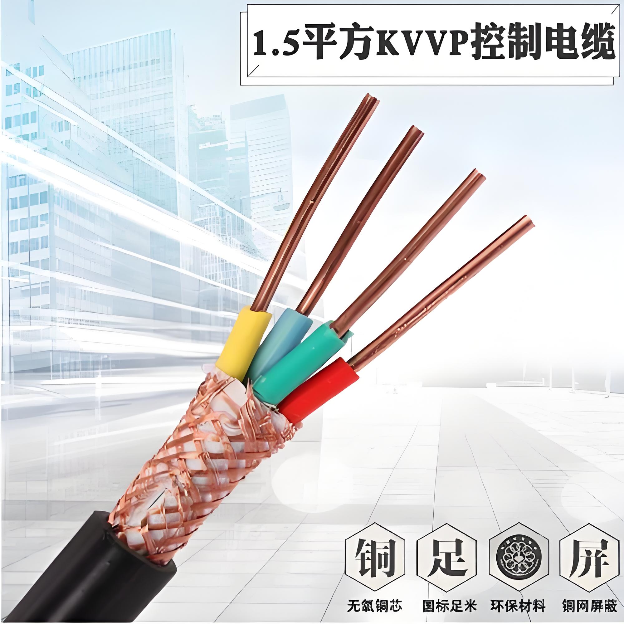 KVVP屏蔽电缆4