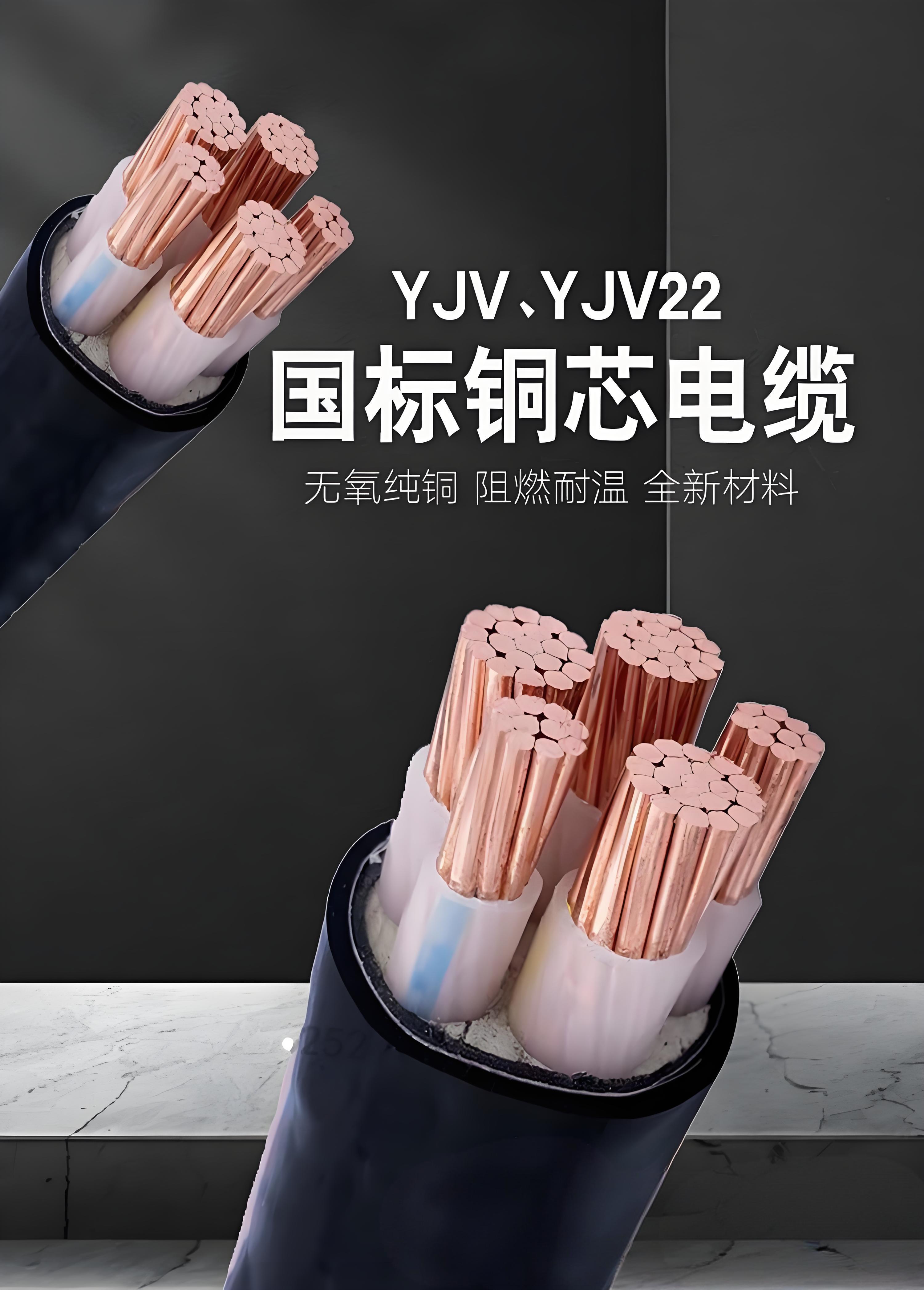 ZC-YJV电力电缆2