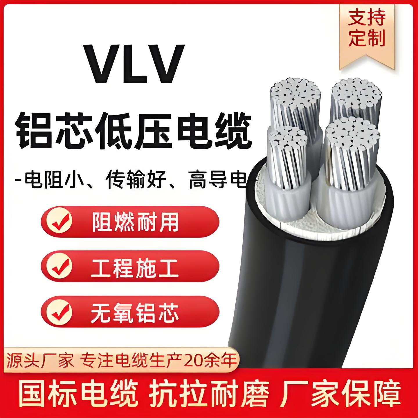 VLV铝芯电力电缆1