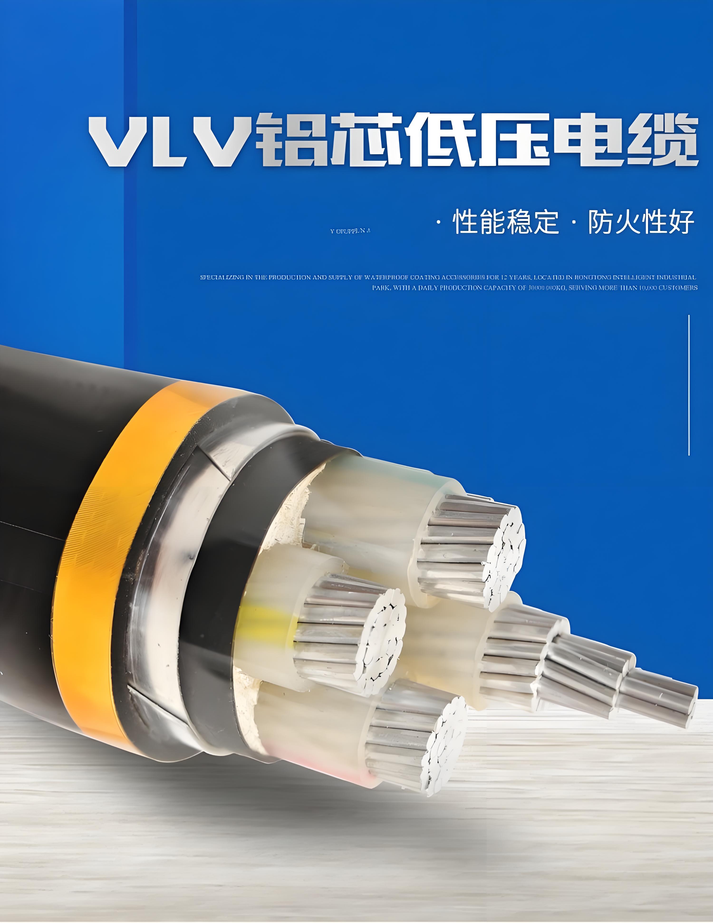 VLV铝芯电力电缆4