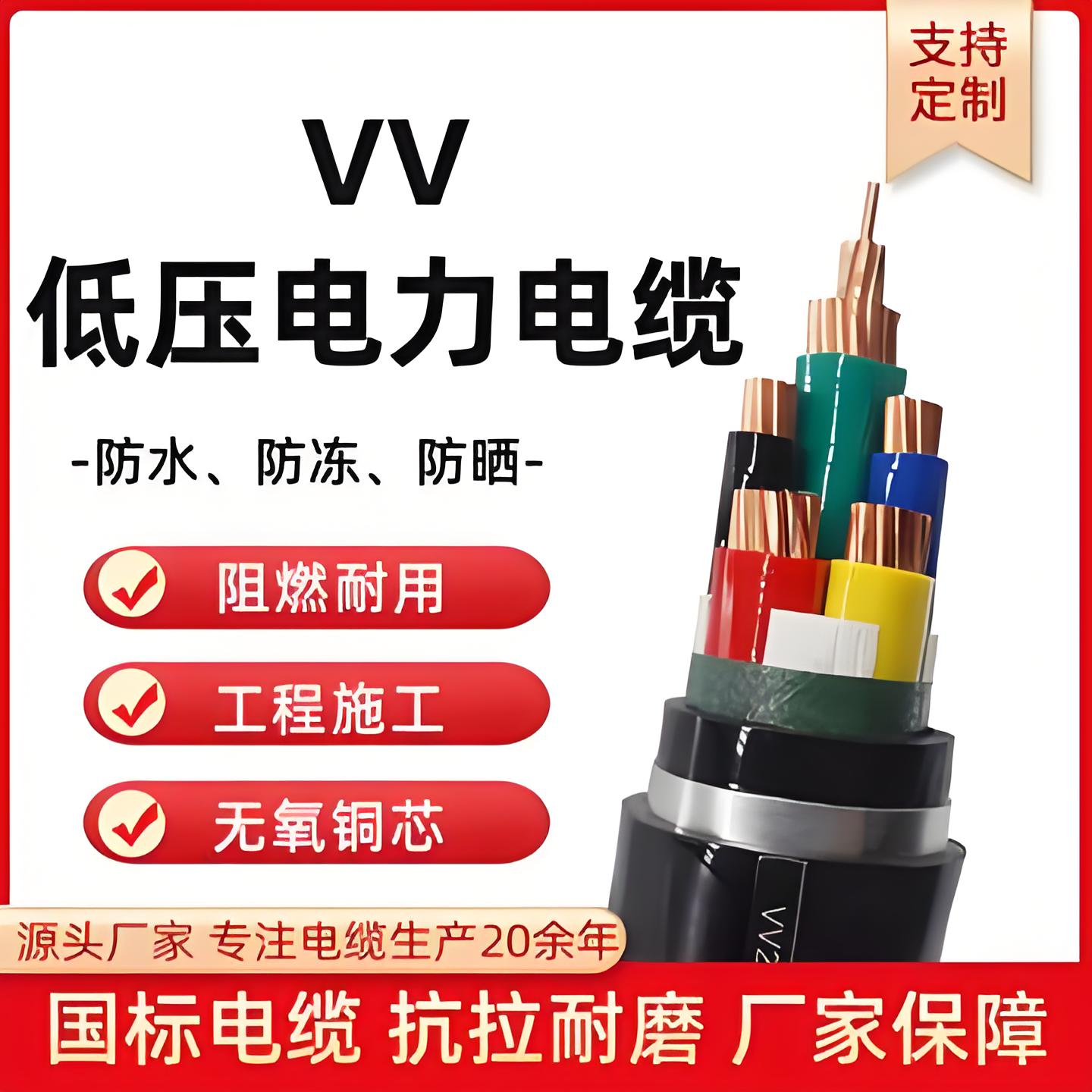 VV电力电缆2