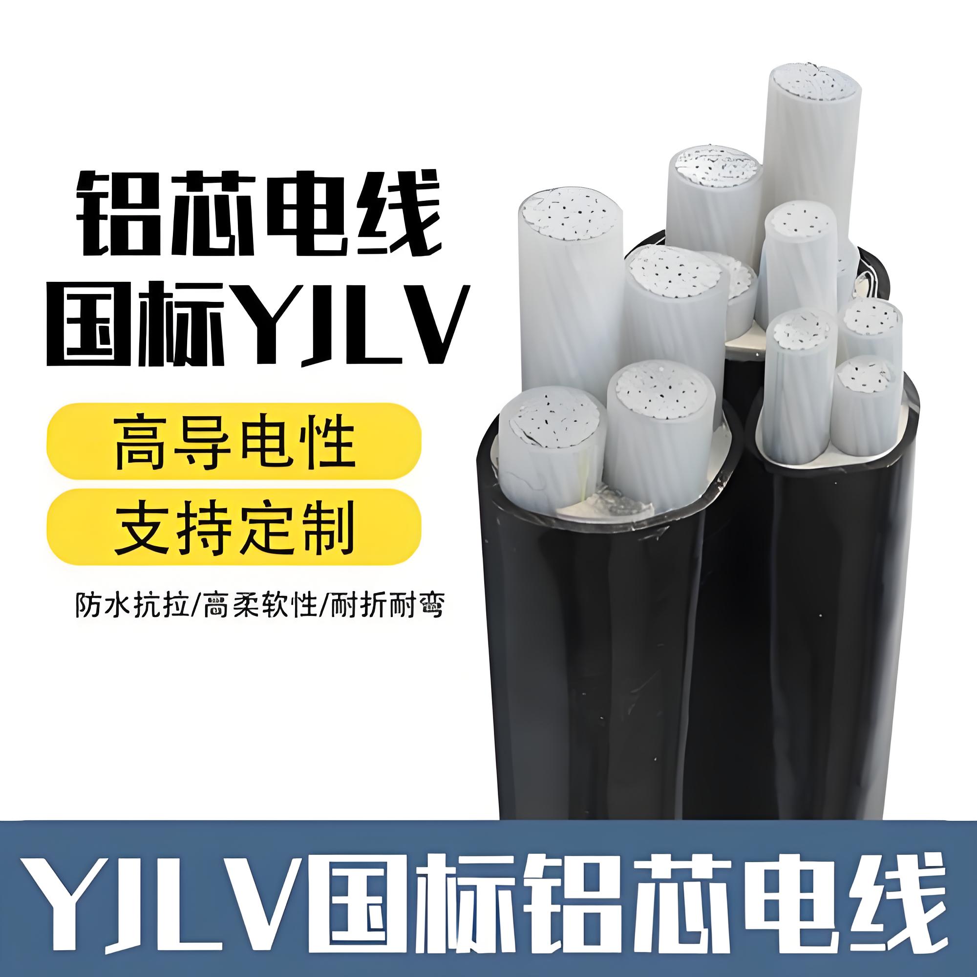 YJLV电力电缆4