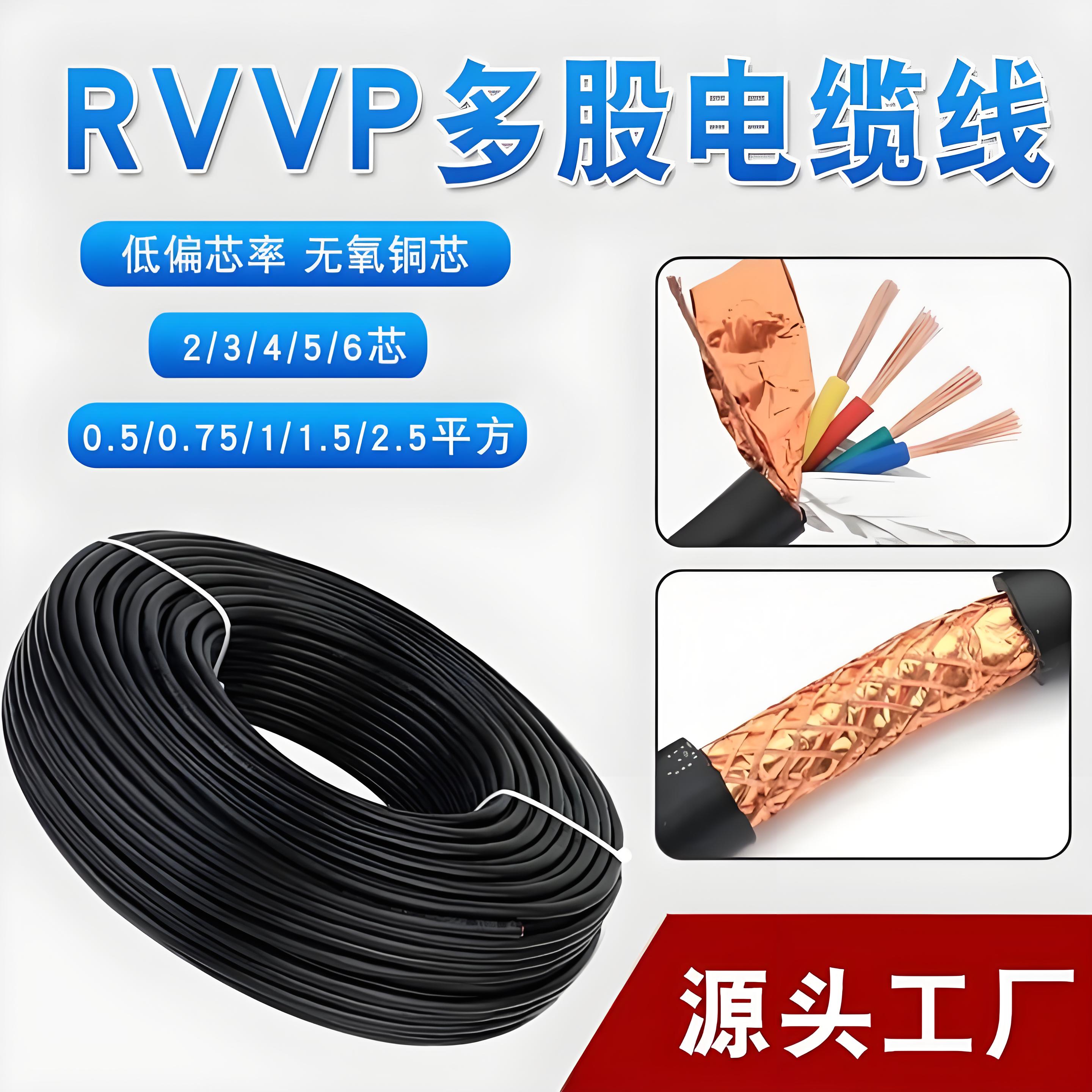 RVVP屏蔽电缆4