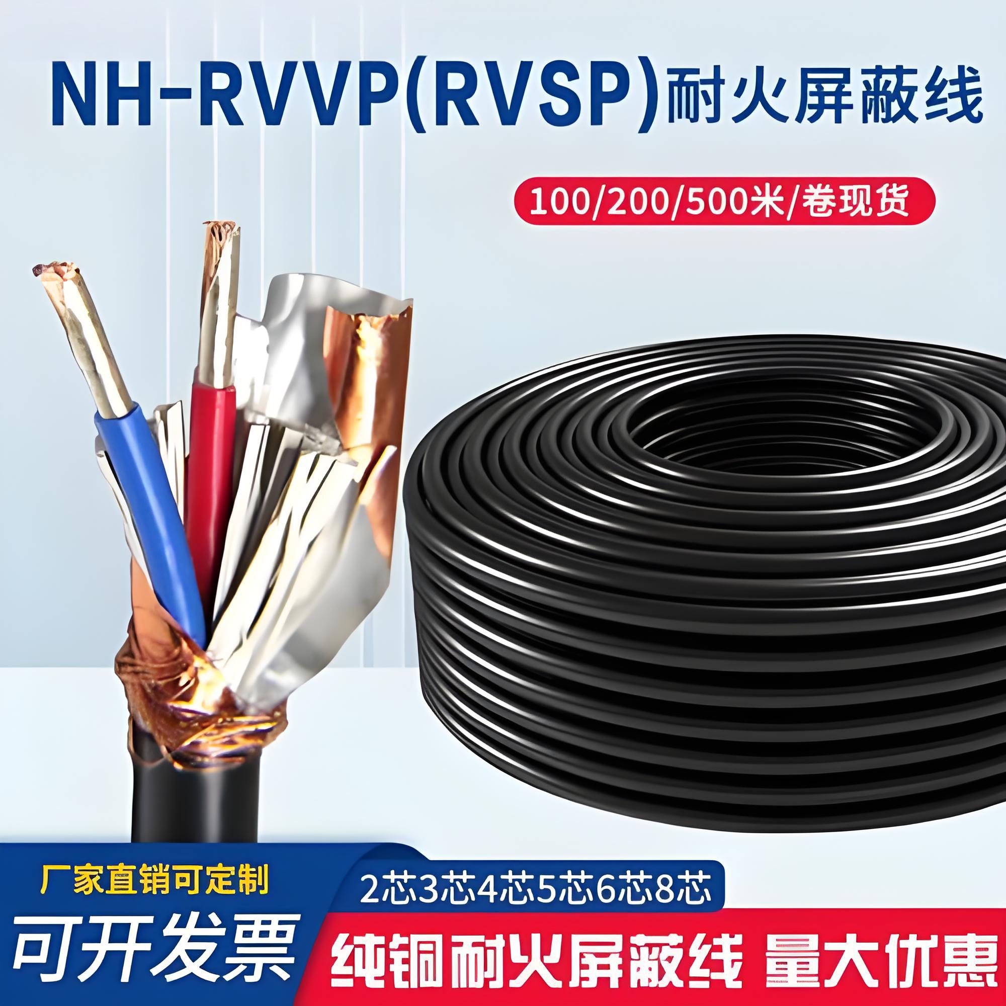 NH-RVVP屏蔽电缆3