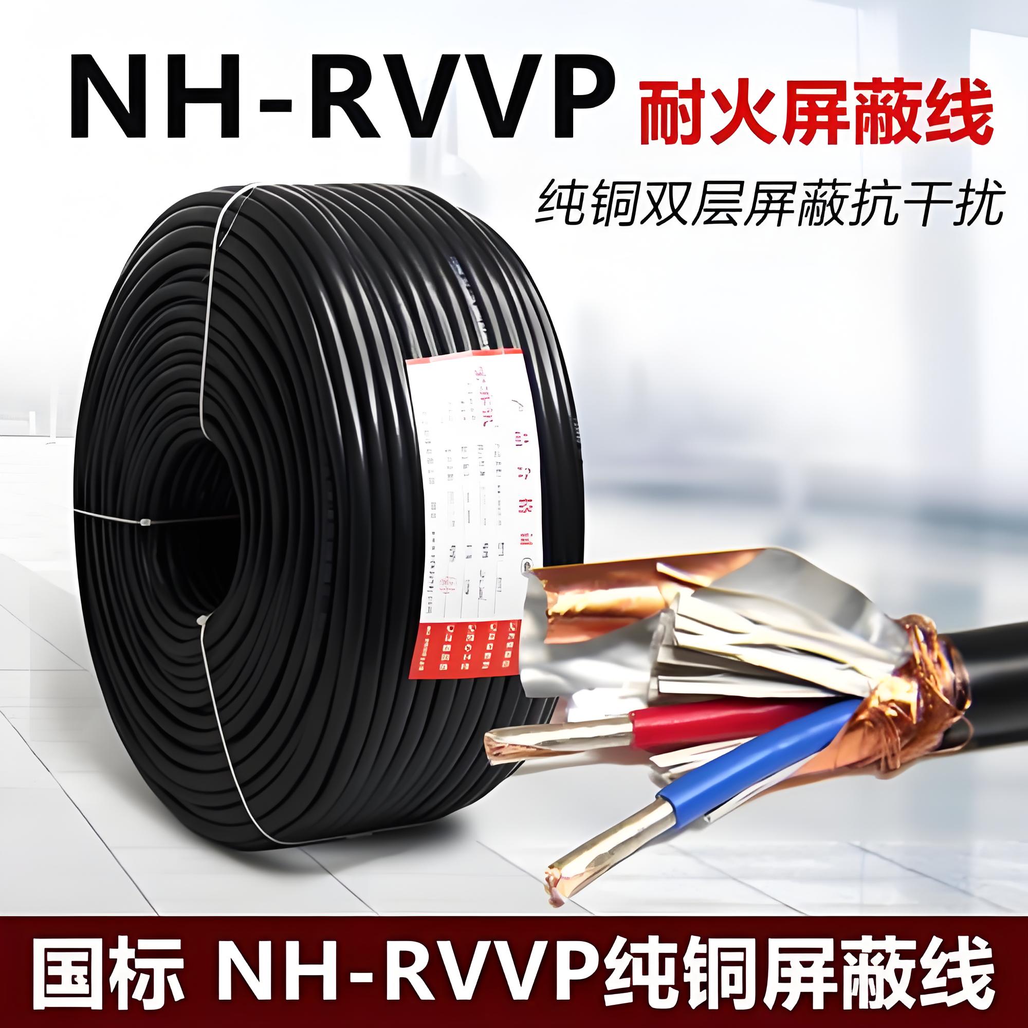 NH-RVVP屏蔽电缆4
