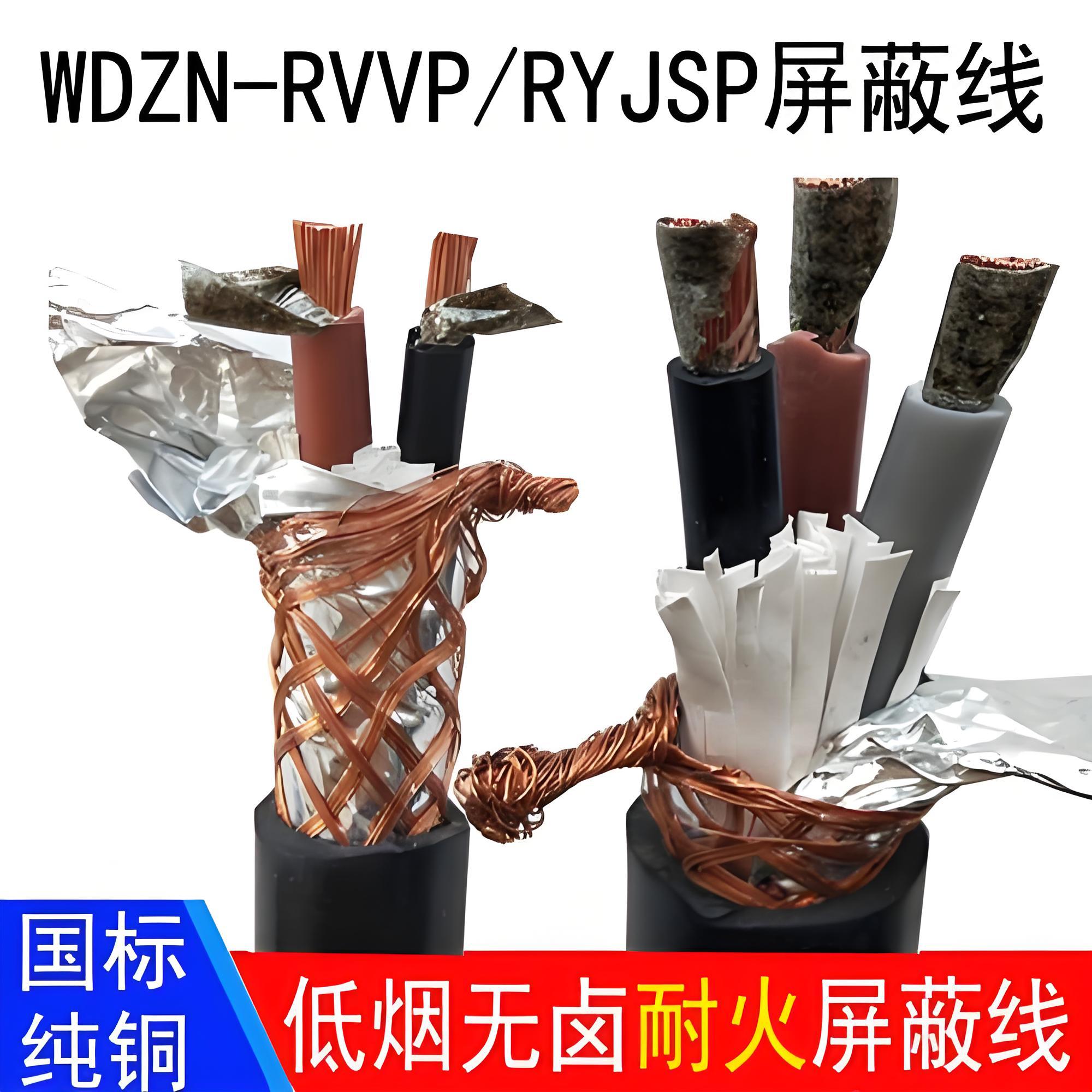 WDZN-RVVP屏蔽电缆2
