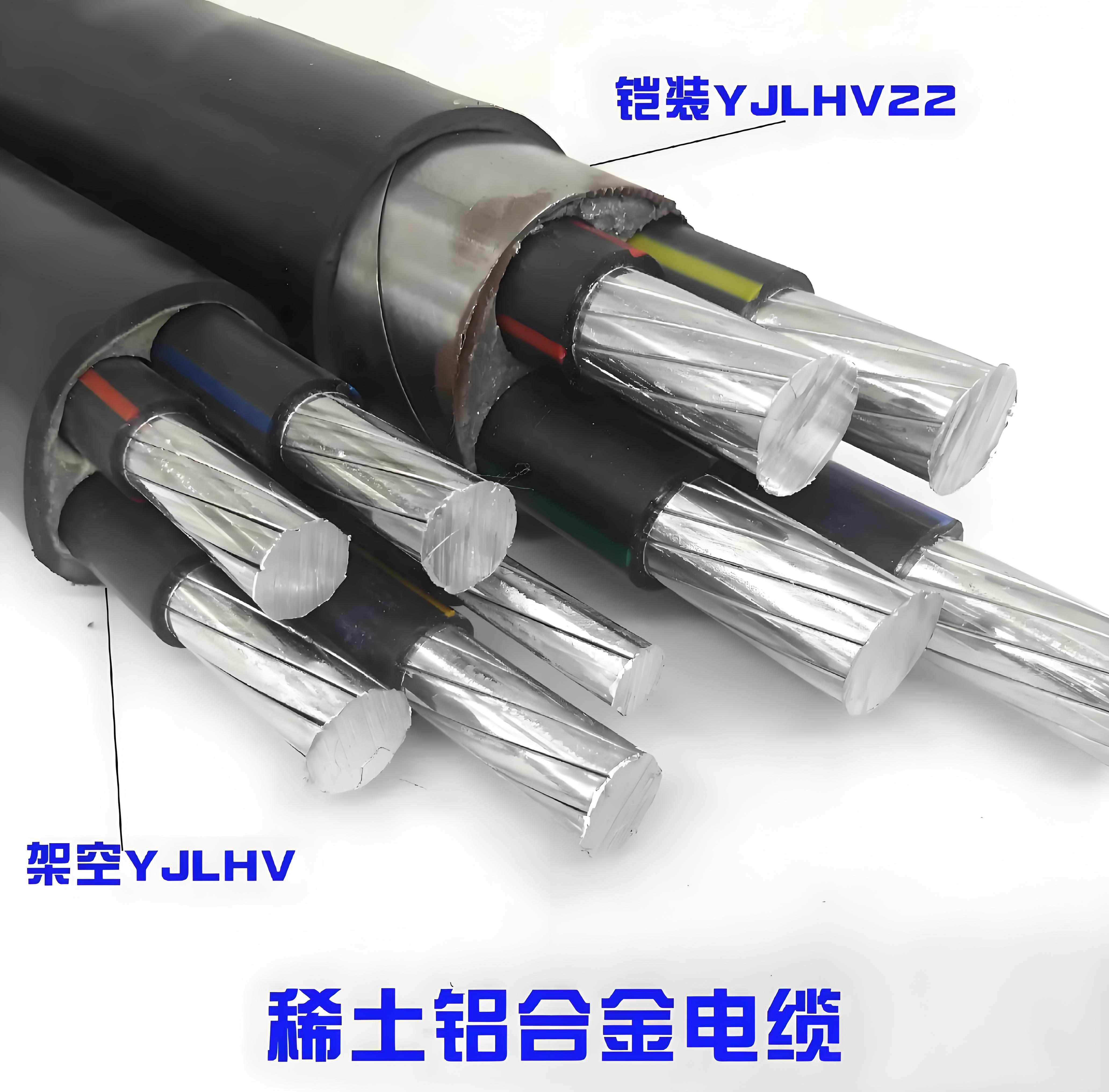 YJLHV铝合金电缆2