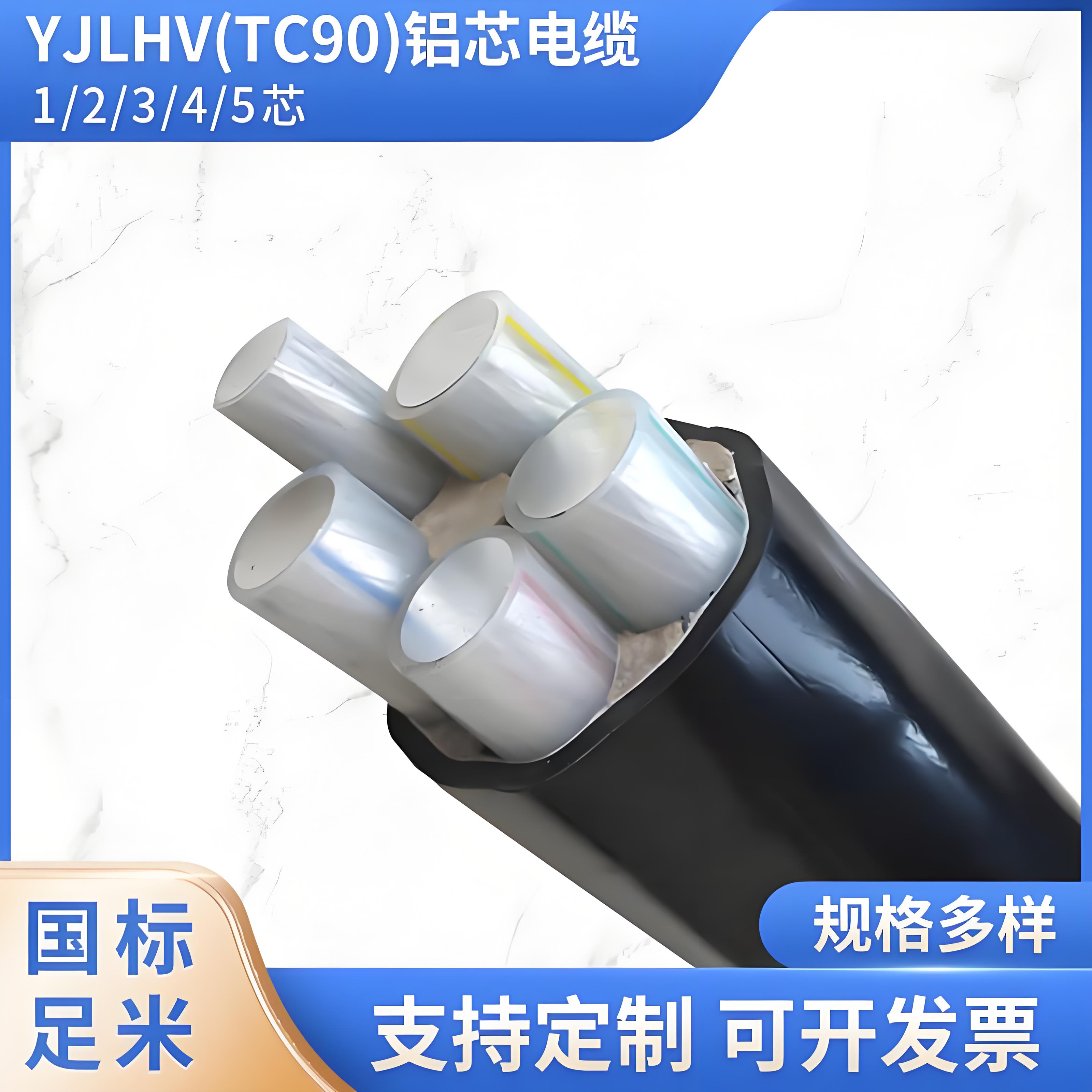 WDZN-YJLHV铝合金电缆2