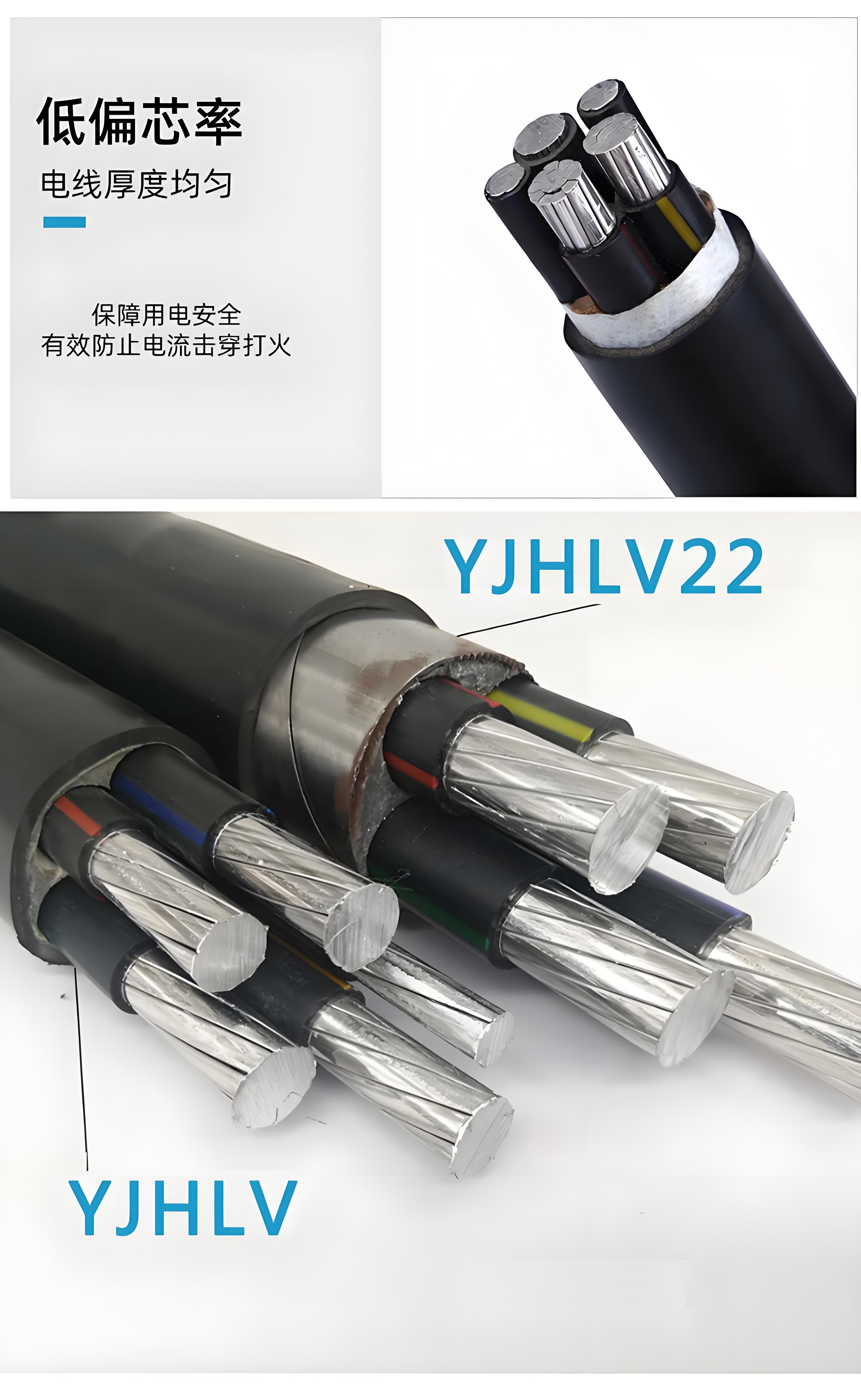 YJLHV22铝合金电缆3