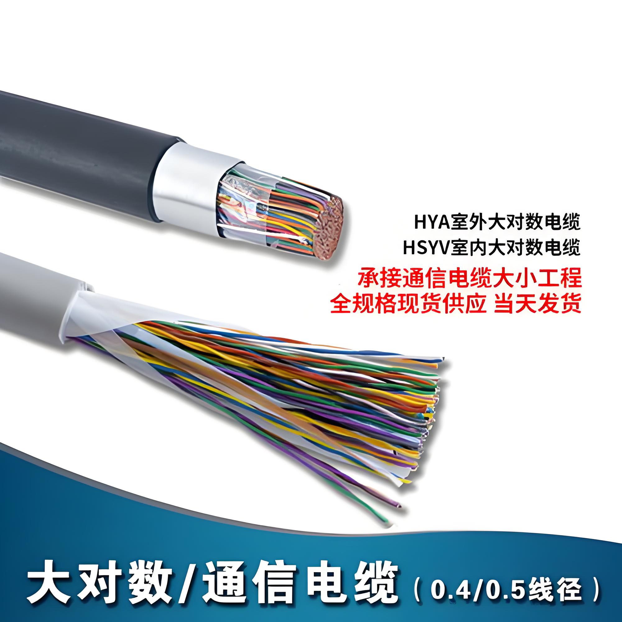 HYA电缆图片4