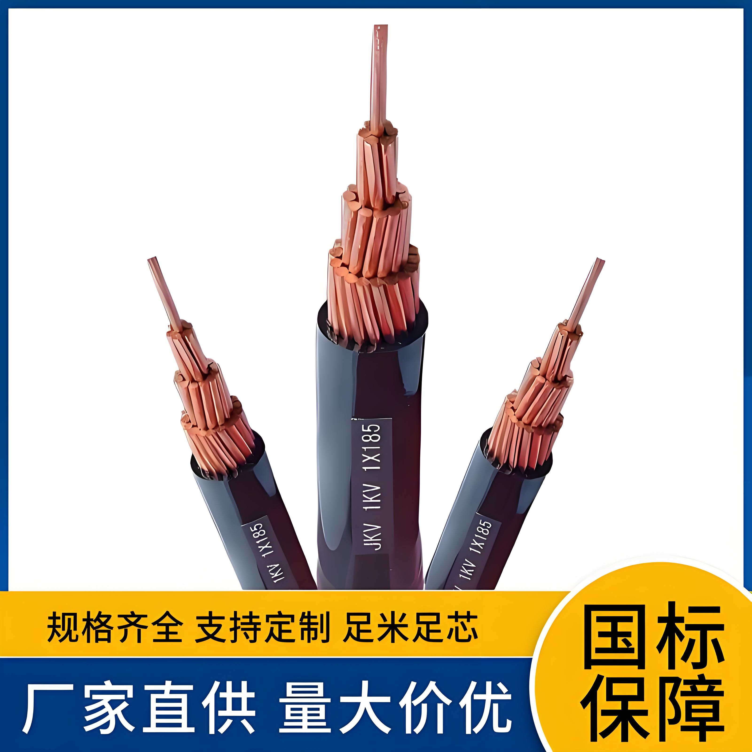 JKYJ电缆图片3