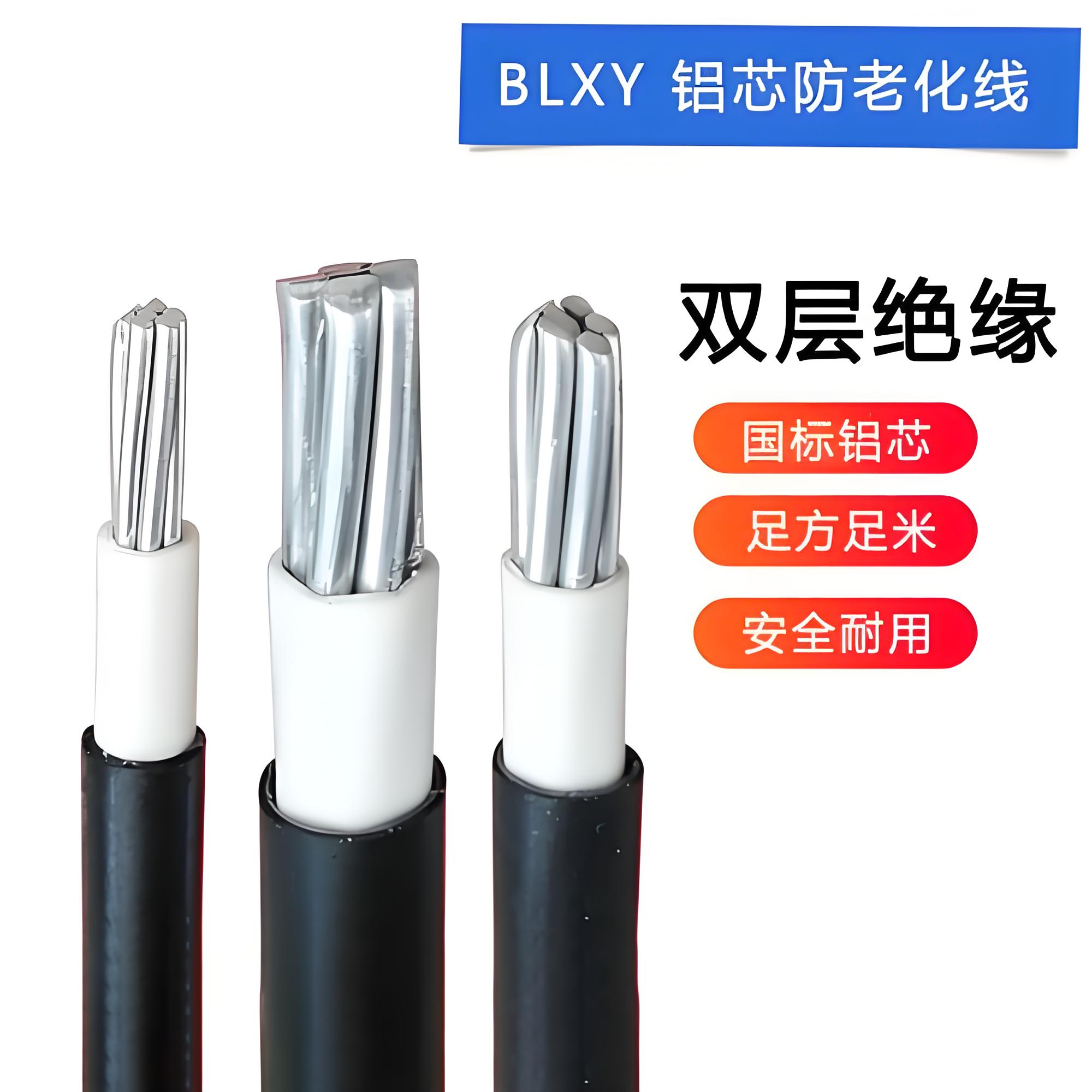 BLXY电线图片2