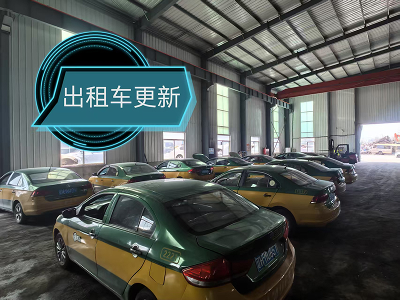 出租车更新