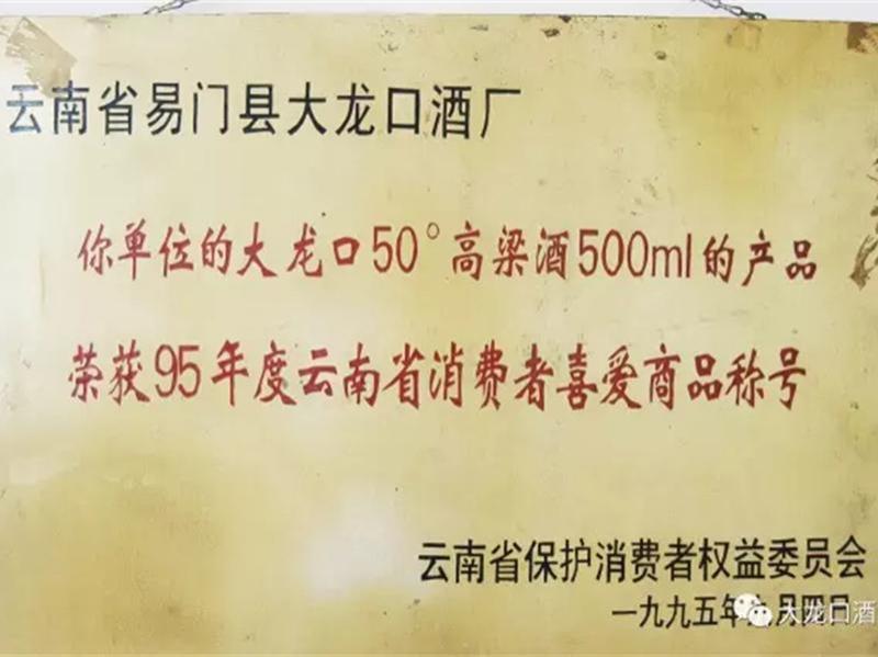 1990年11省食协“省优产品”