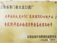 1990年11省食协“省优产品”